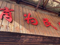 -肖为民麻糕(双桂坊店)