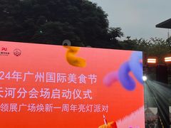 -天河领展广场
