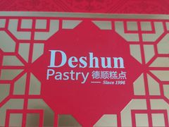 津八件-爱德顺糕点食屋(利民道店)