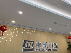-合肥美奥口腔·种植矫正中心(政务院)