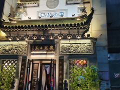 -徽镇小厨·经典徽菜(十里河店)
