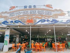 门面-庆余生平价生猛海鲜(海棠湾林旺夜市店)