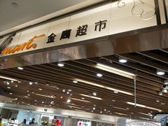 -金鹰超市(国际购物中心新街口店)