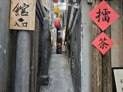 -東茅街茶馆