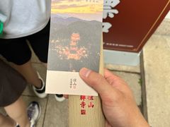 -径山寺