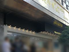 -鲍师傅糕点(江苏路店)