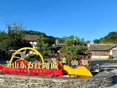 -茅山东方盐湖城景区