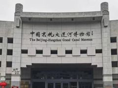 -中国京杭大运河博物馆