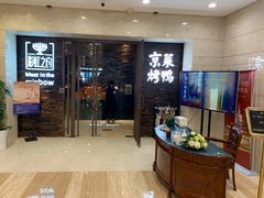 -彩虹之约•淮扬家宴(亚运村店)