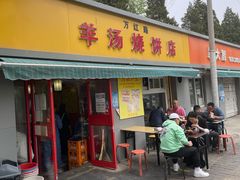 门面-万红路羊汤烧饼店(将台路店)