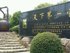 -天目湖山水园