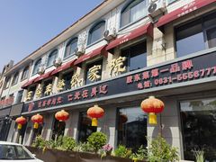 -五谷丰登农家院·地道胶东菜·海鲜烧烤(威海店)