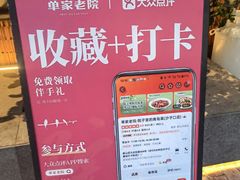 -单家老院·院子里的青岛菜(沙子口店)