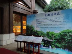 -青城道汤池