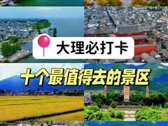 -大理古城