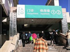 -首都医科大学附属北京同仁医院(西区)