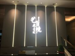 -艺境水疗生活空间(广场明珠店)