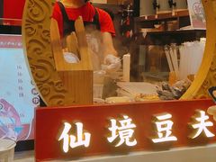 -仙境豆夫(步行街旗舰店)