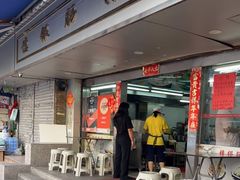 门面-穗银肠粉店(东川路店)