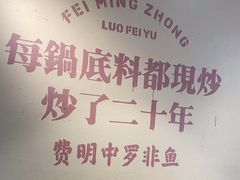 -费明中罗非鱼(大石坝店)