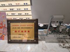-茂昌眼镜(南京东路店)
