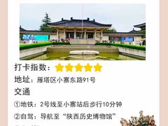 -陕西历史博物馆