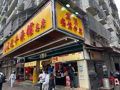 -江三王记牛杂馆(总店)