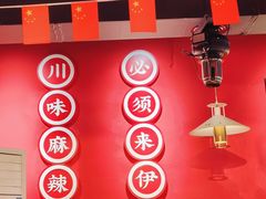 -来伊回麻辣烫·火锅串串清真(红瓦寺总店)