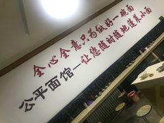 -公平面馆(总店)