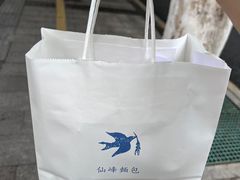 -仙峰天然面包(迎宾路店)