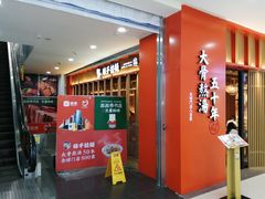 -味千拉面(煌华新纪元购物广场店)