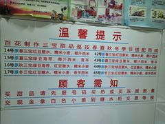 菜单-百花传统甜品店(原址店)