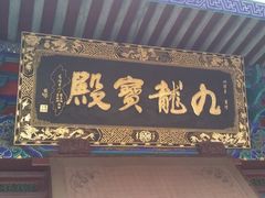 景点-普陀山风景名胜区-法雨禅寺