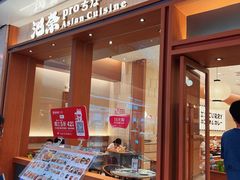 -池奈·咖喱蛋包饭(熙地港店)