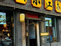 -京城小江南·北京烤鸭·江南土菜·白鱼(中关村店)