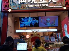 -仙境豆夫(步行街旗舰店)