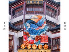 -豫园