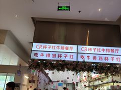 -杯子红牛排(创意产业园店)