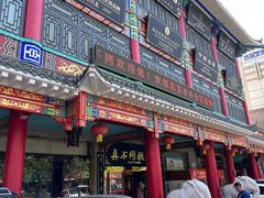 -真不同饭店(老城店)