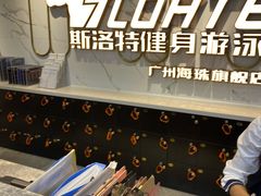 -斯洛特健身游泳(爱都旗舰店)
