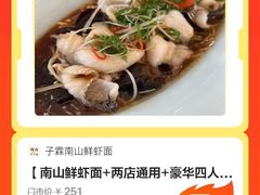 -子霖南山鲜虾面(南山总店)