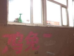 -鸡炖兔