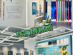 -珠海市博物馆