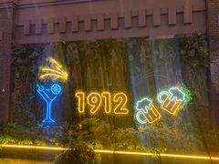 -1912街区