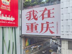 -观音桥步行街