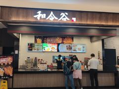 -和合谷(北京市王府井百货大楼店)