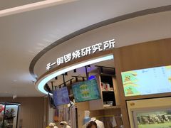 -辛一·铜锣烧(大宁久光店)