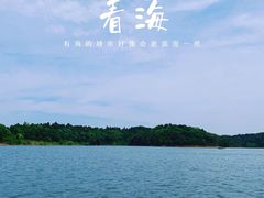 -仙海旅游度假区