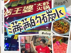 -槐店王婆大虾(开发区店)
