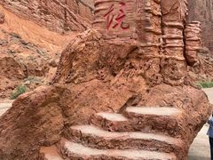 -天山神秘大峡谷